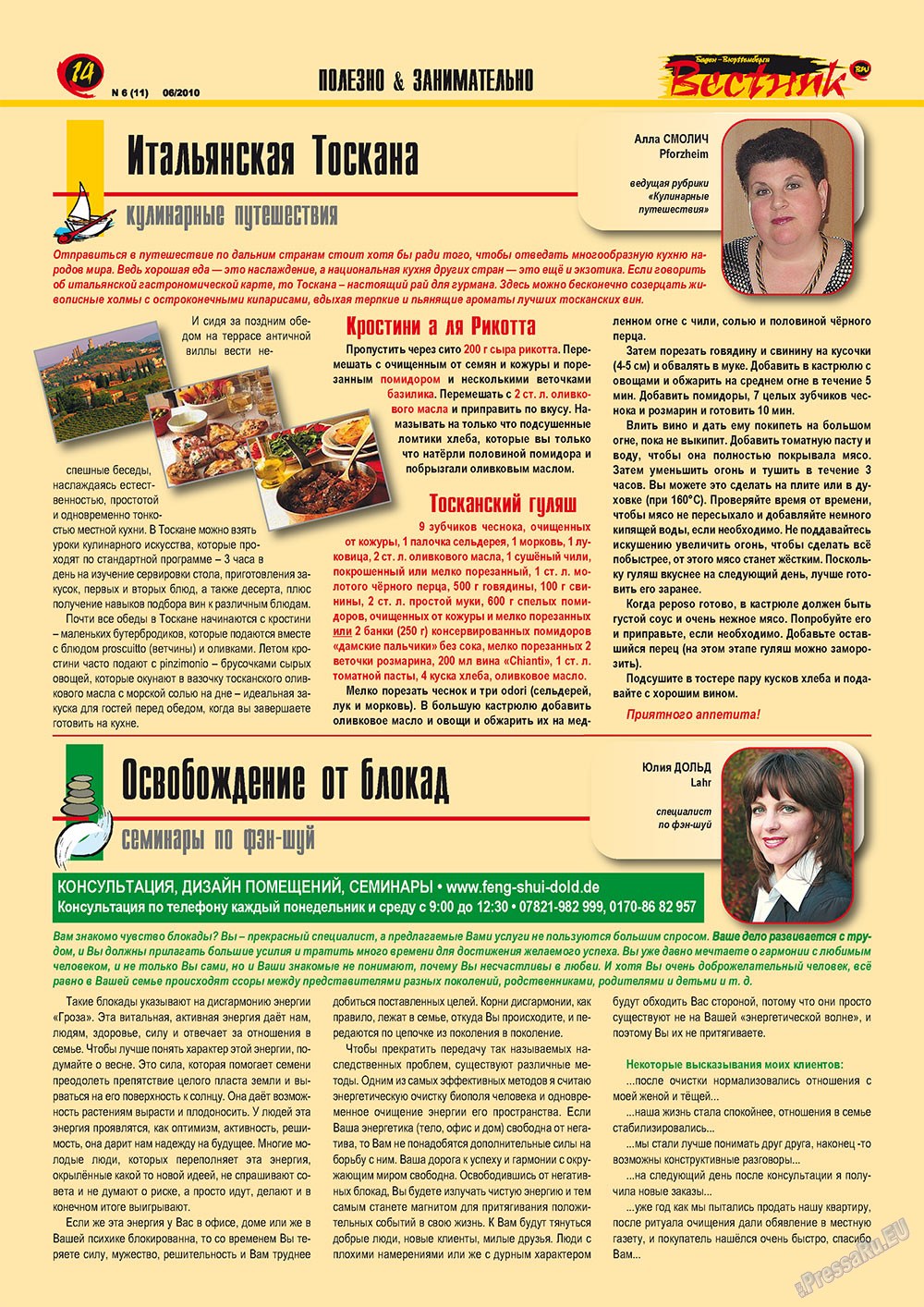 Вестник-info (журнал). 2010 год, номер 6, стр. 14
