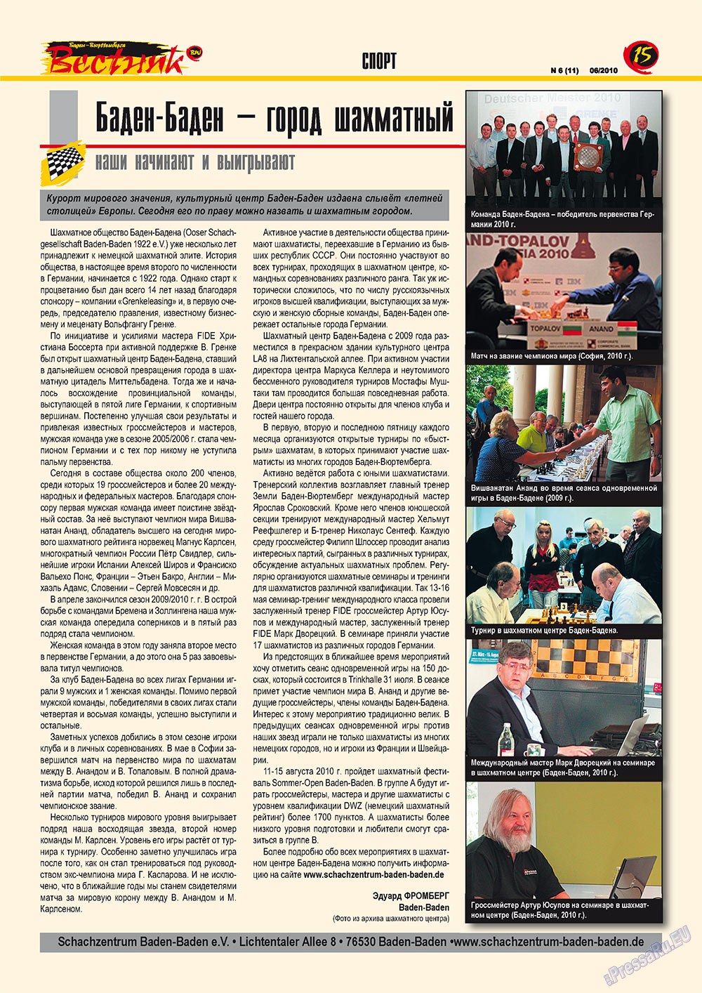 Вестник-info (журнал). 2010 год, номер 6, стр. 15