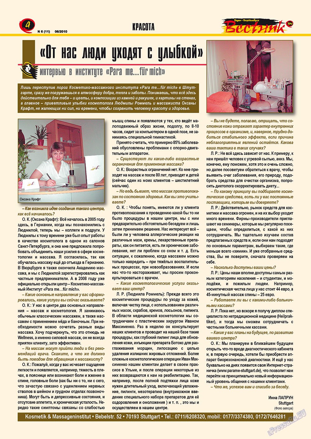 Вестник-info (журнал). 2010 год, номер 6, стр. 4