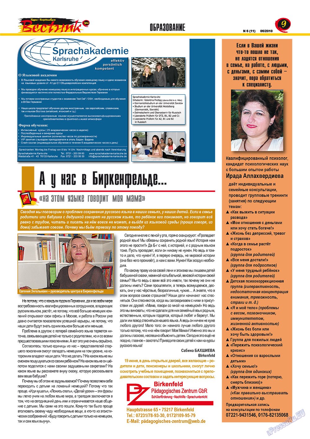 Вестник-info, журнал. 2010 №6 стр.9