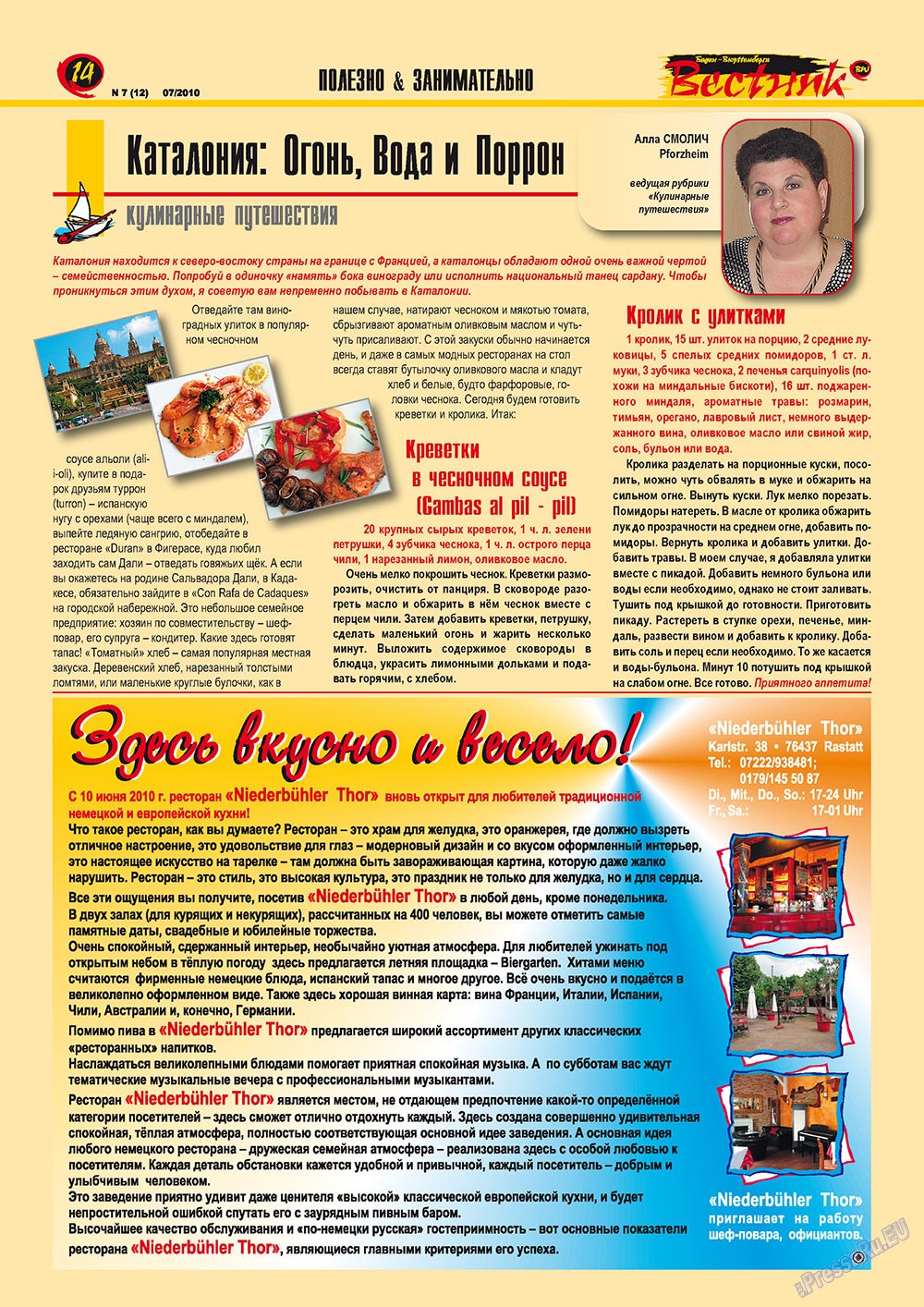 Вестник-info (журнал). 2010 год, номер 7, стр. 14