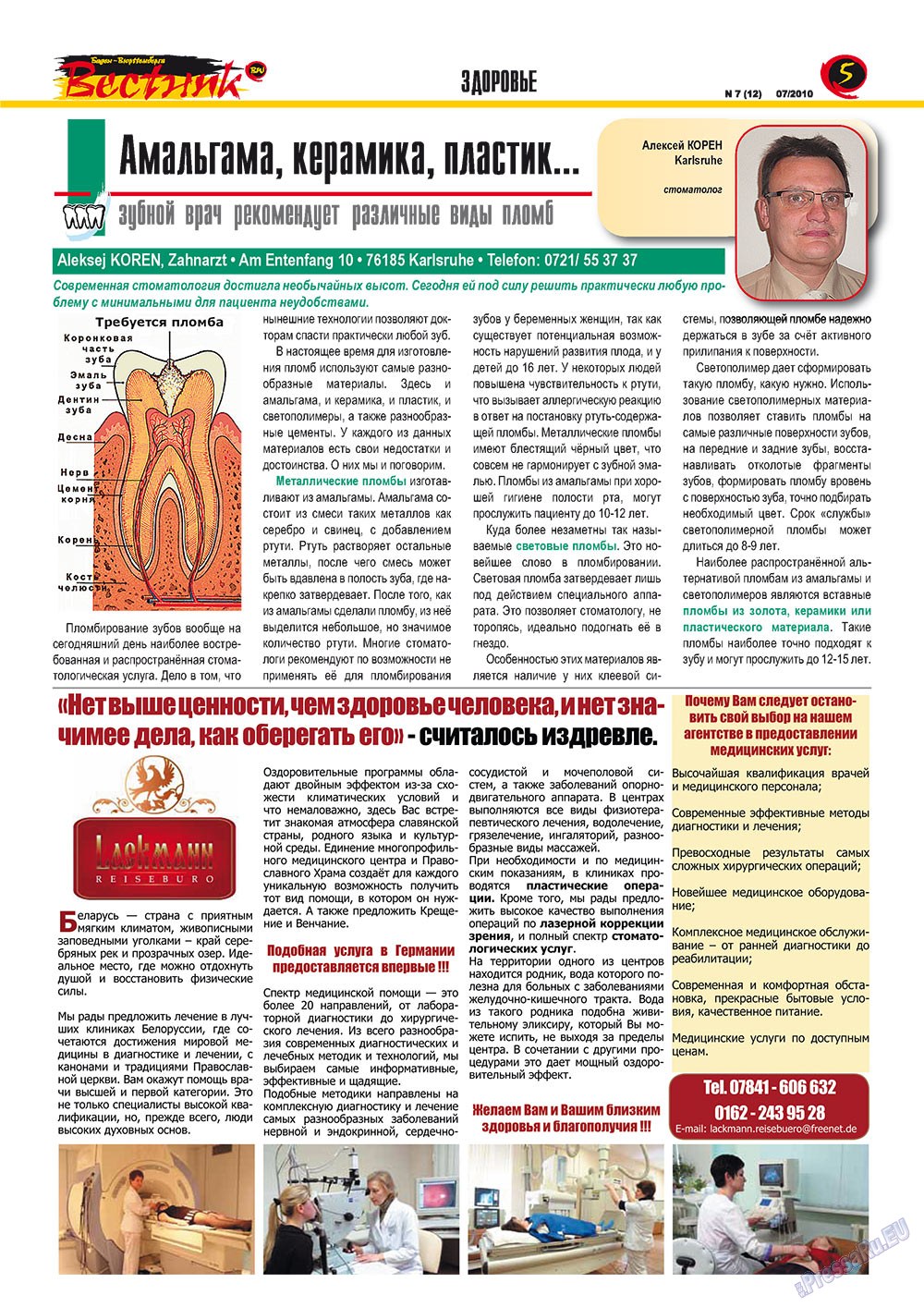 Вестник-info (журнал). 2010 год, номер 7, стр. 5