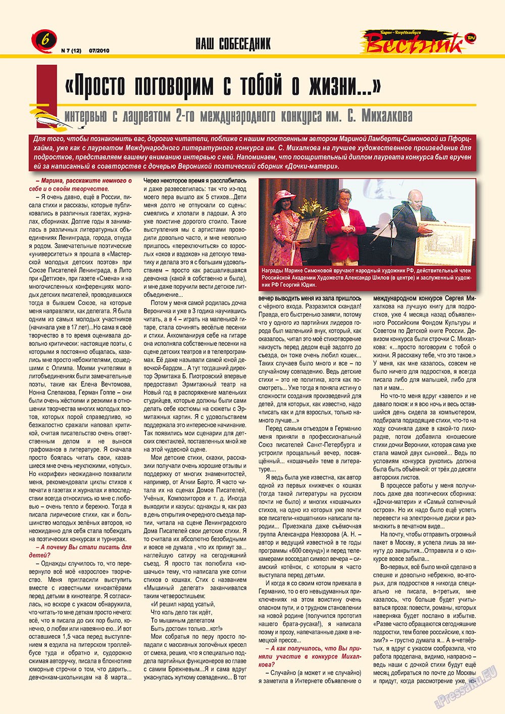 Вестник-info (журнал). 2010 год, номер 7, стр. 6
