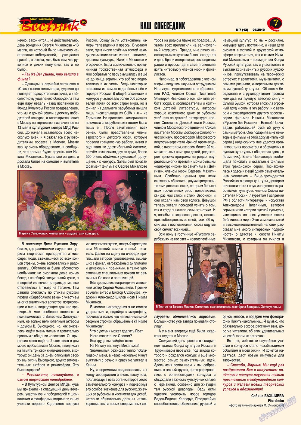 Вестник-info (журнал). 2010 год, номер 7, стр. 7