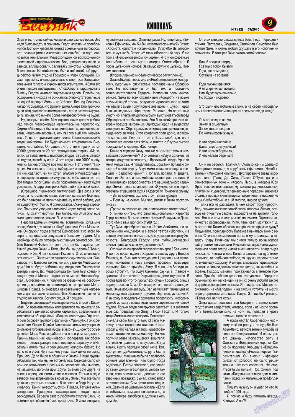 Вестник-info (журнал). 2010 год, номер 7, стр. 9