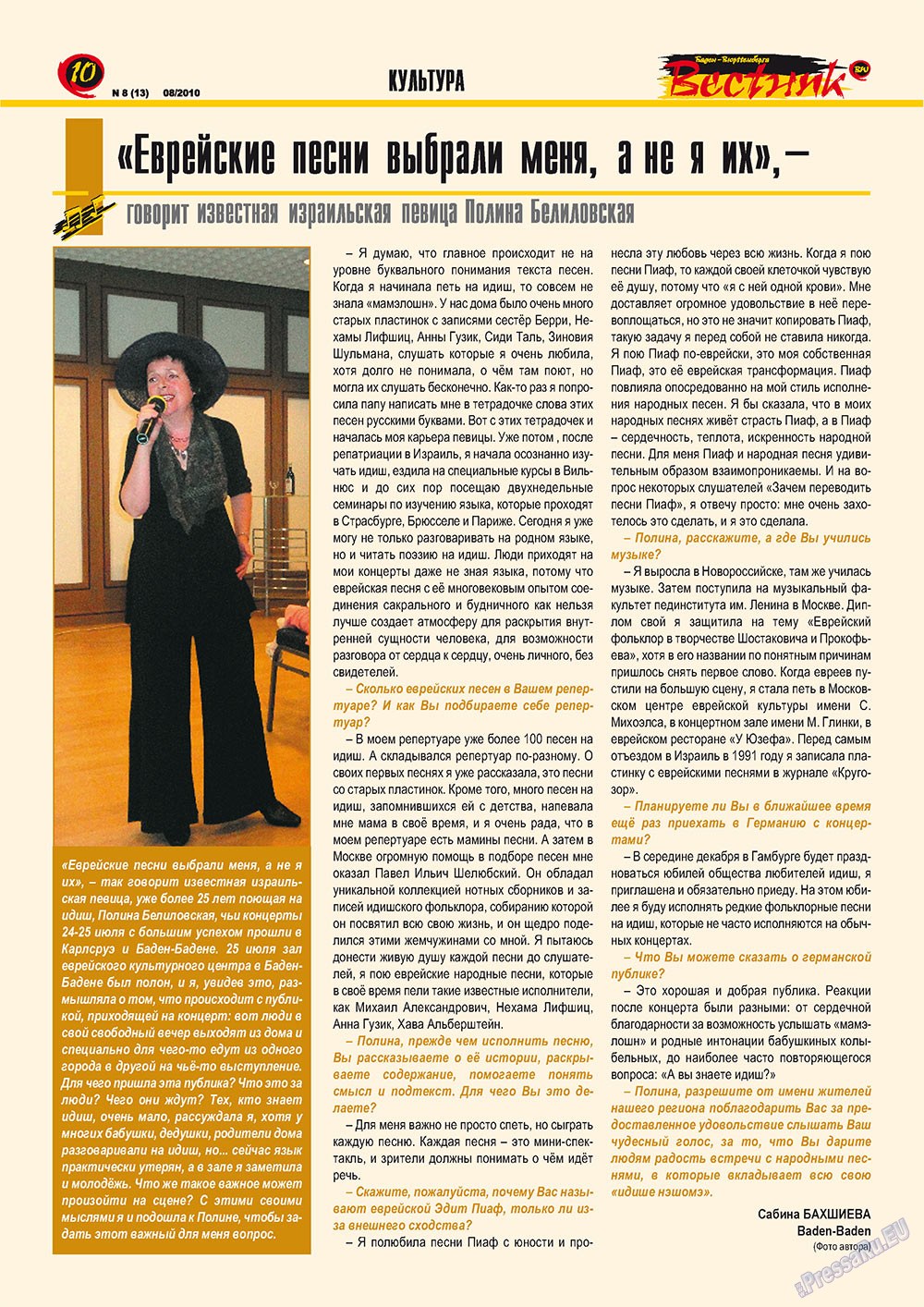 Вестник-info (журнал). 2010 год, номер 8, стр. 10