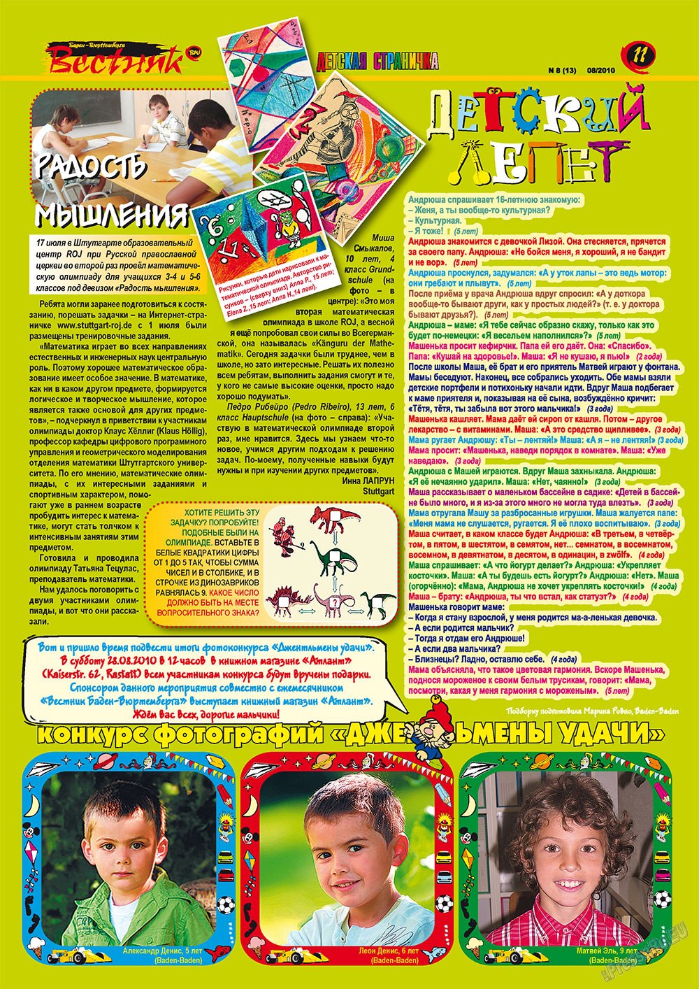 Вестник-info (журнал). 2010 год, номер 8, стр. 11