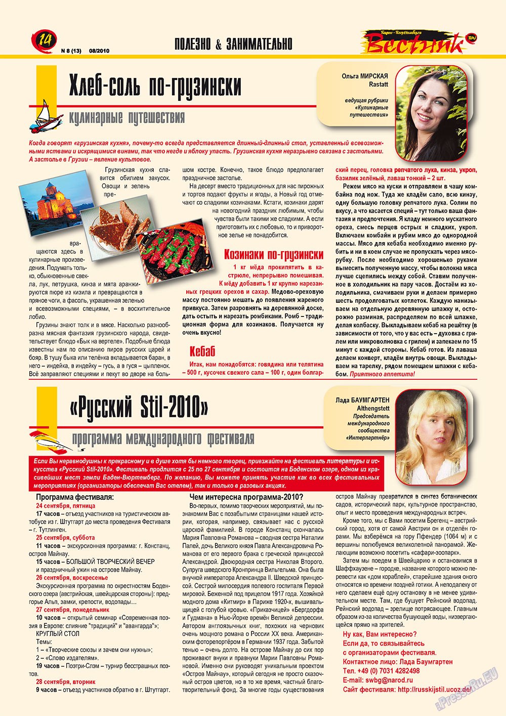 Вестник-info (журнал). 2010 год, номер 8, стр. 14
