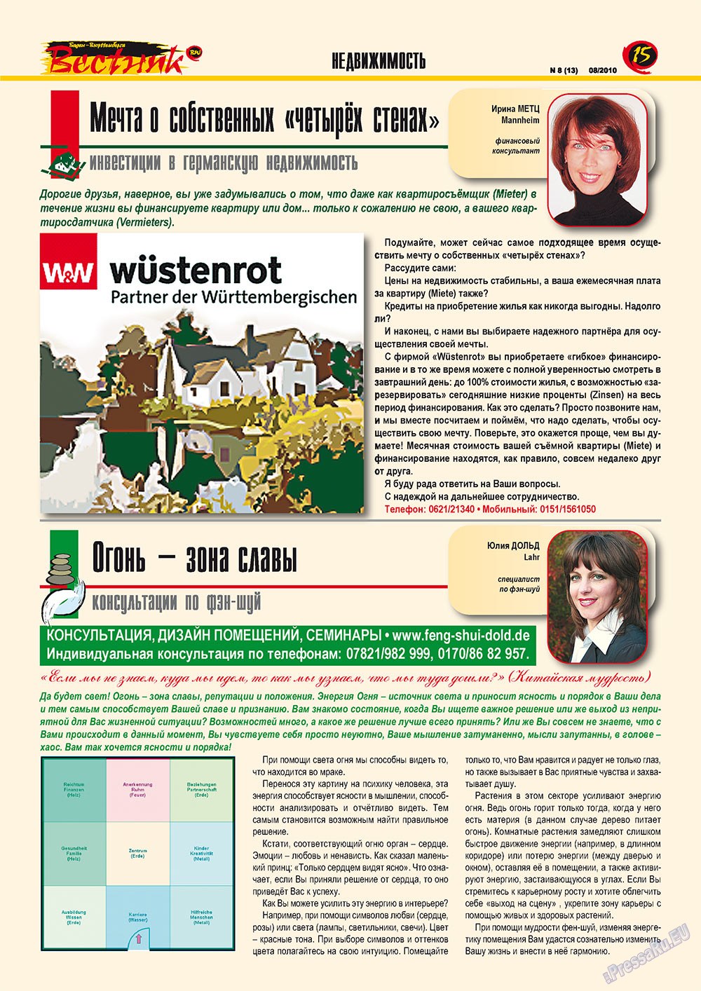 Вестник-info (журнал). 2010 год, номер 8, стр. 15