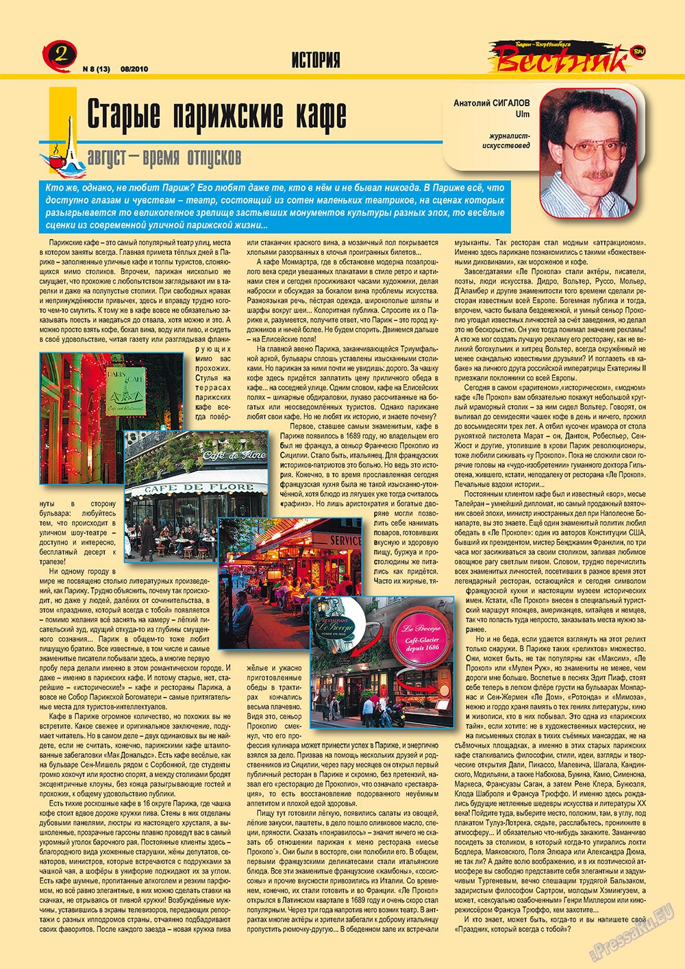 Вестник-info (журнал). 2010 год, номер 8, стр. 2