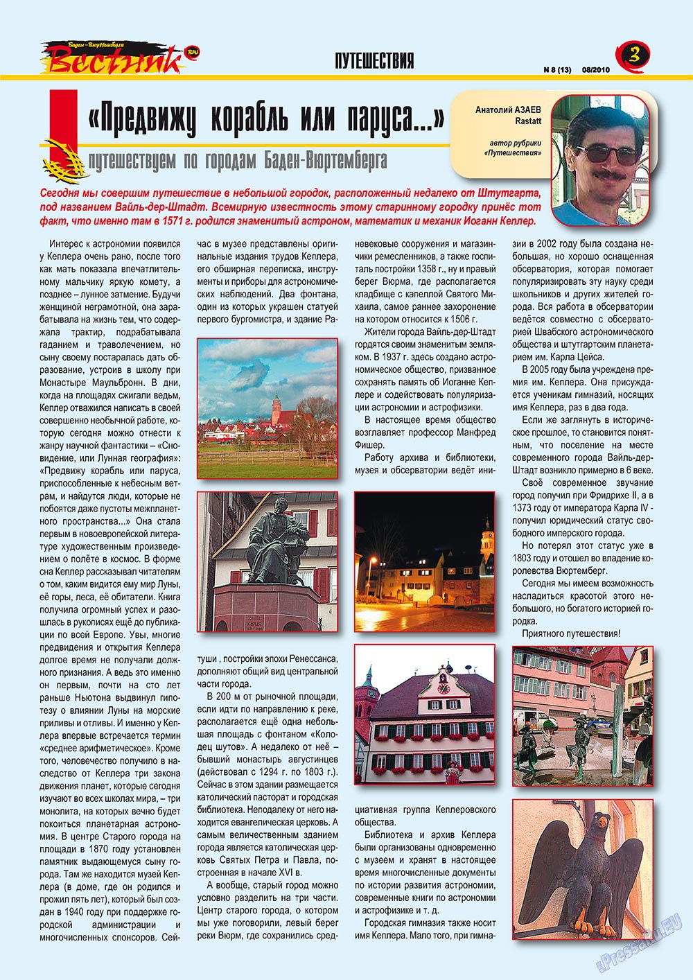 Вестник-info (журнал). 2010 год, номер 8, стр. 3