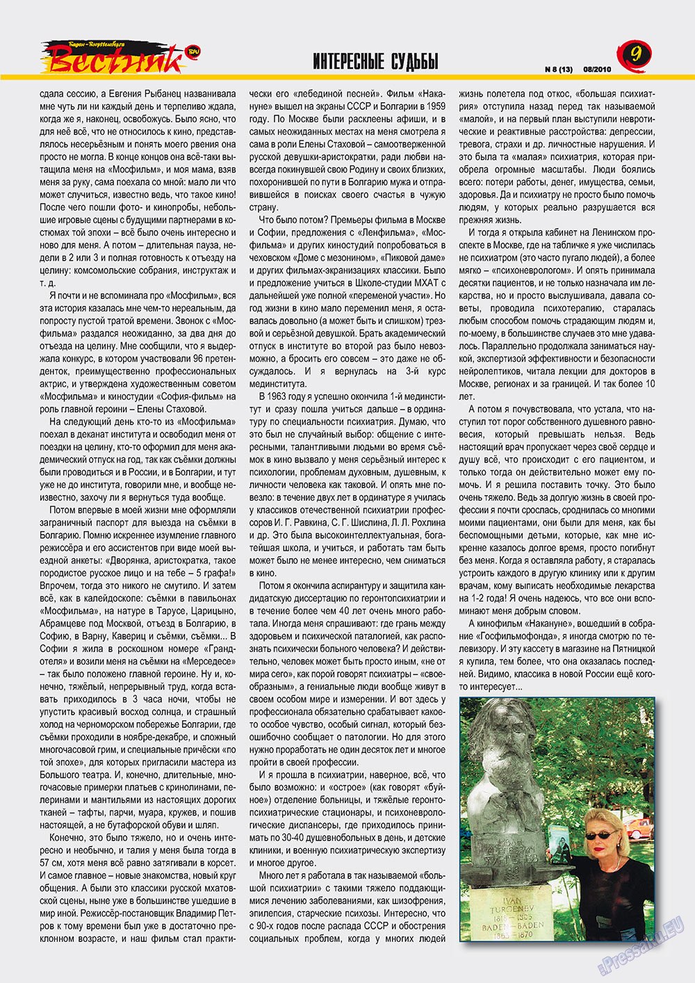 Вестник-info (журнал). 2010 год, номер 8, стр. 9