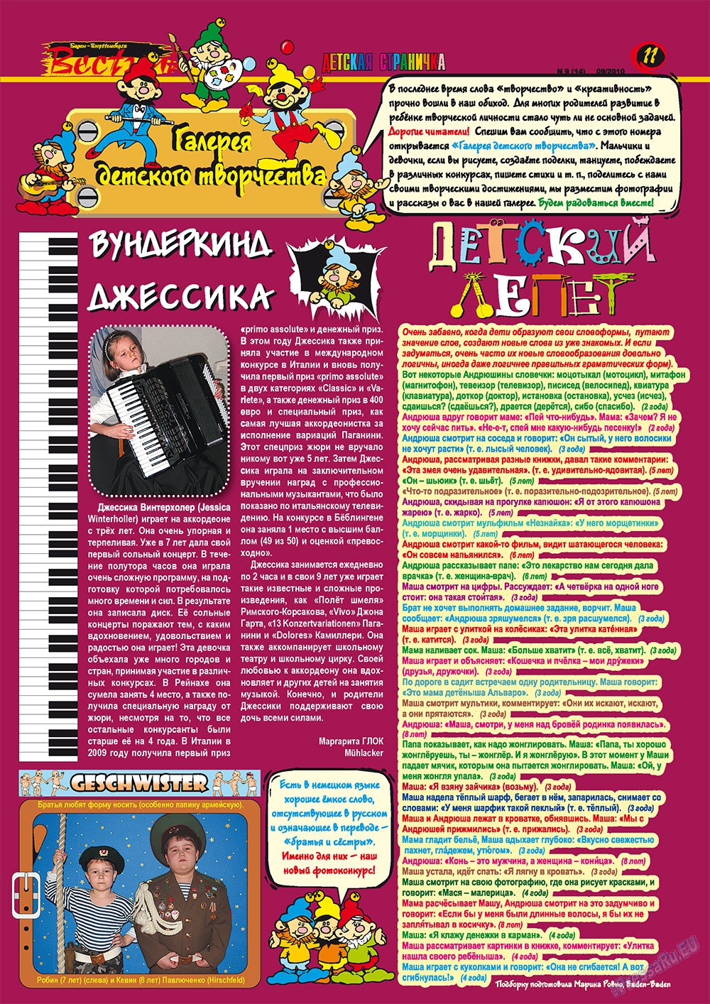 Вестник-info (журнал). 2010 год, номер 9, стр. 11
