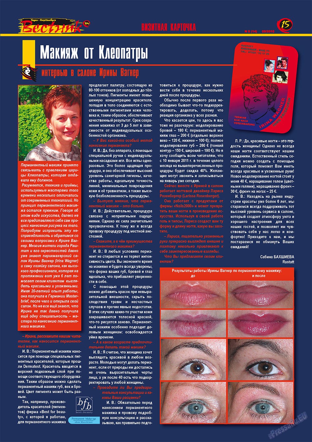 Вестник-info (журнал). 2010 год, номер 9, стр. 15