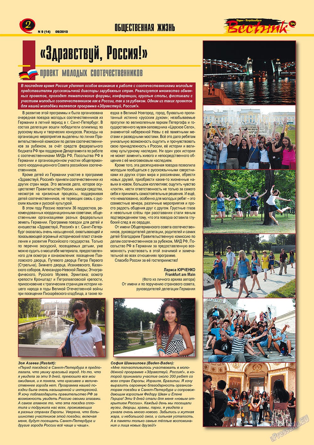 Вестник-info, журнал. 2010 №9 стр.2