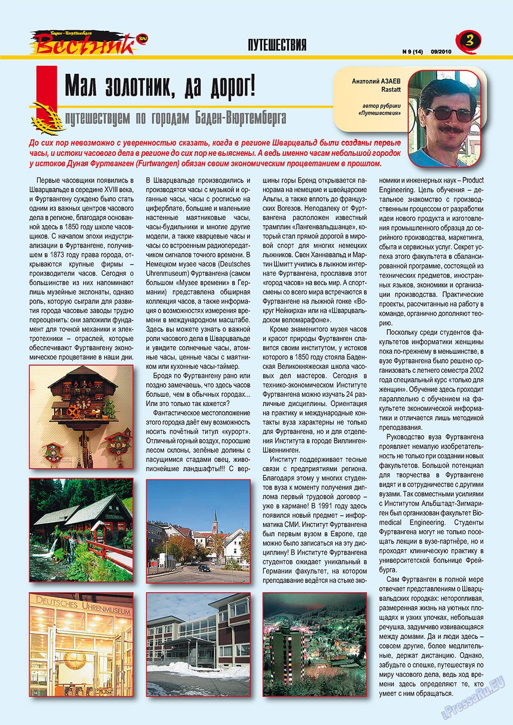 Вестник-info (журнал). 2010 год, номер 9, стр. 3