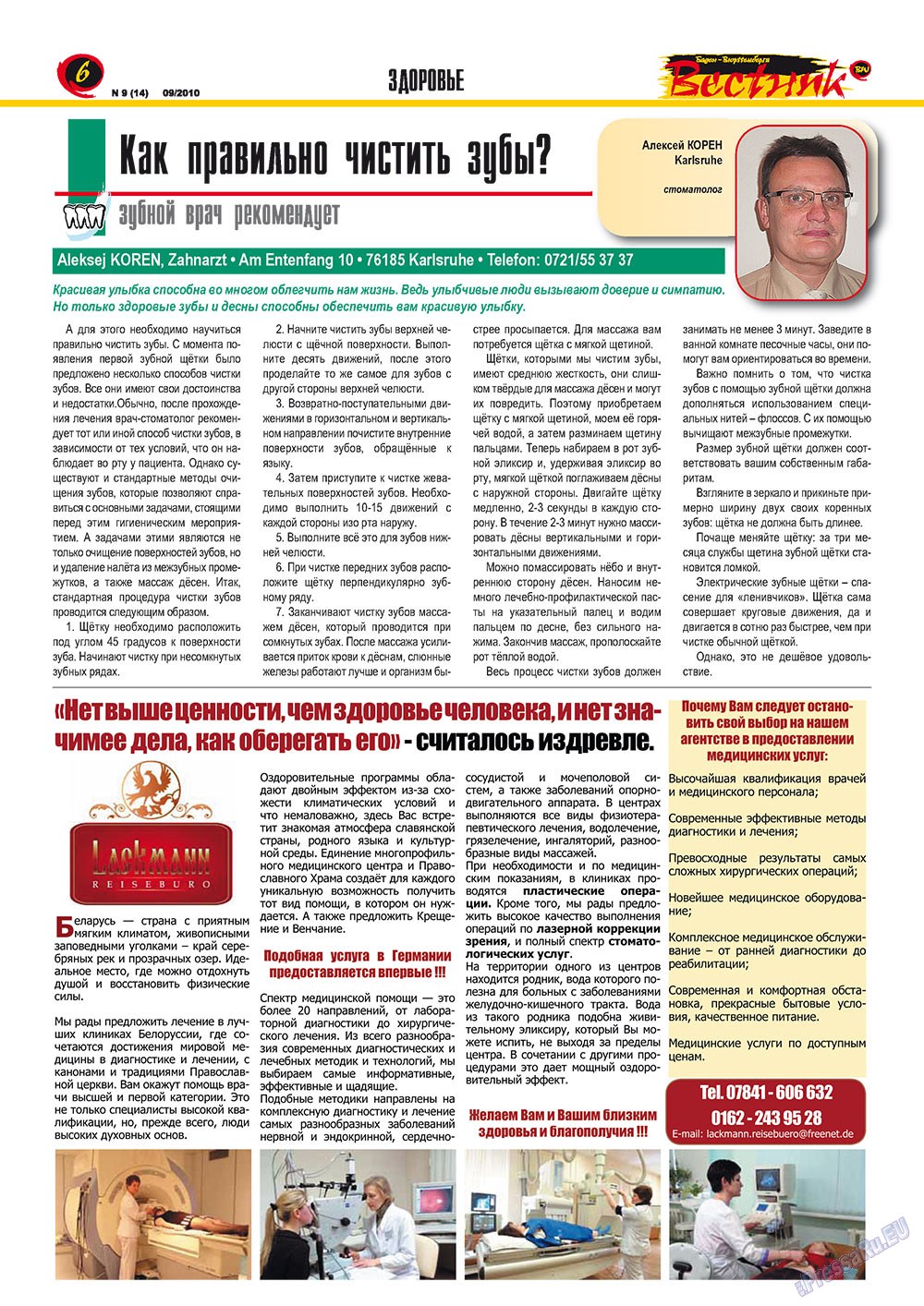 Вестник-info (журнал). 2010 год, номер 9, стр. 6