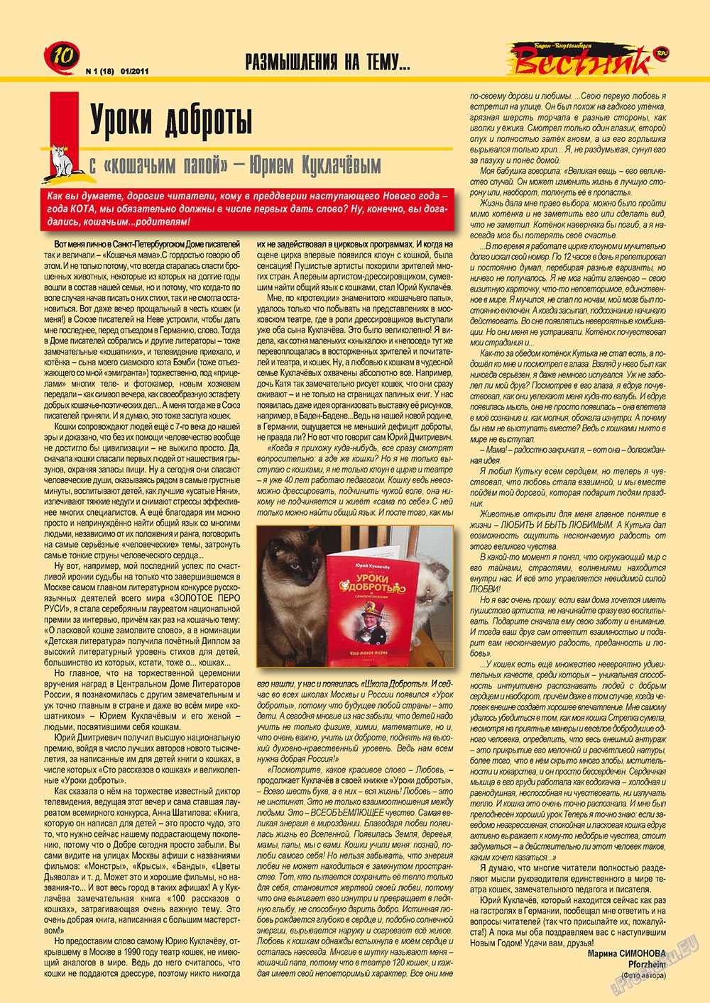 Westnik-info (Zeitschrift). 2011 Jahr, Ausgabe 1, Seite 10