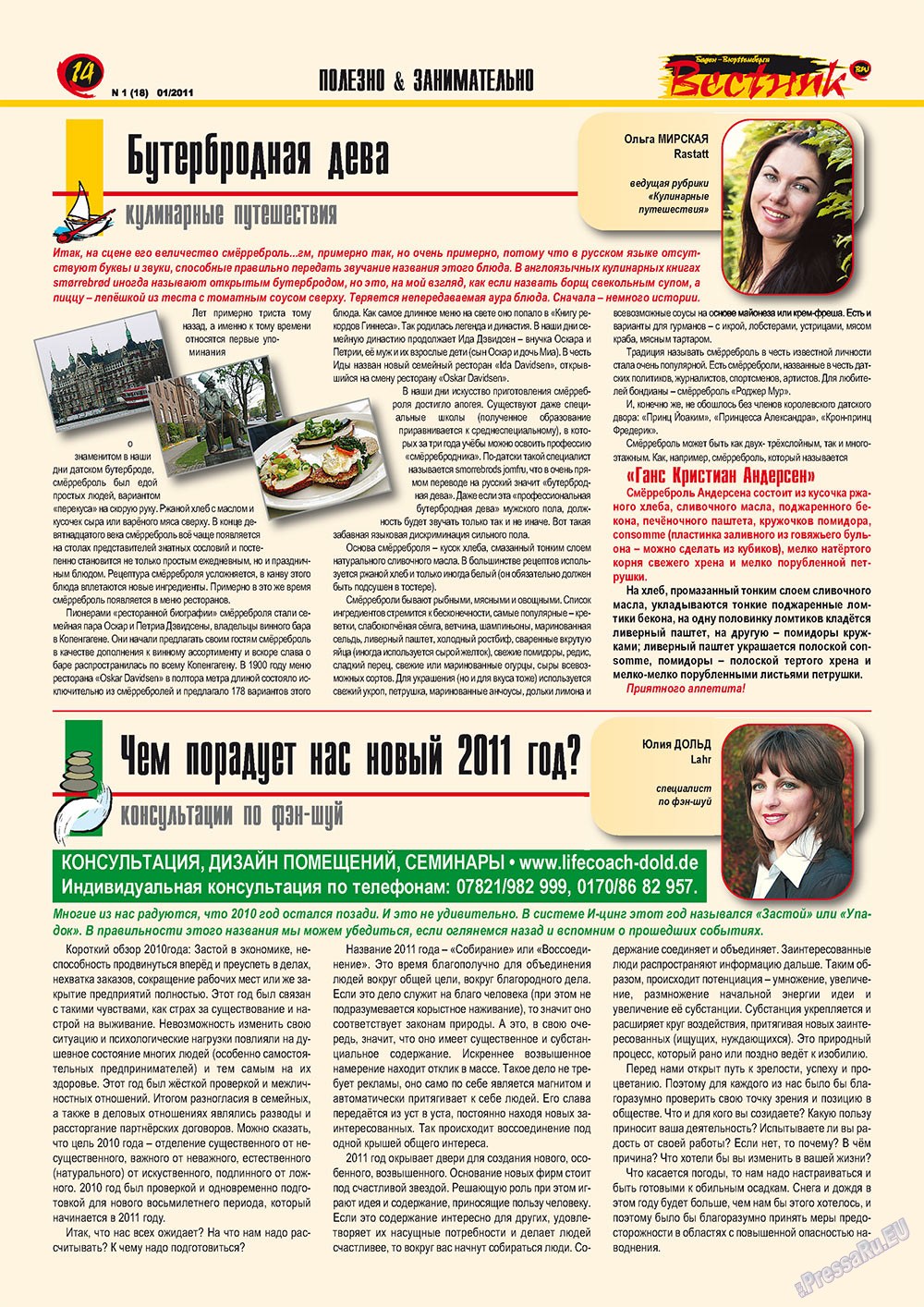 Вестник-info (журнал). 2011 год, номер 1, стр. 14