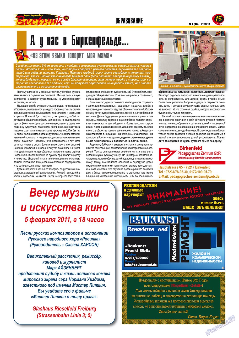 Вестник-info (журнал). 2011 год, номер 1, стр. 15