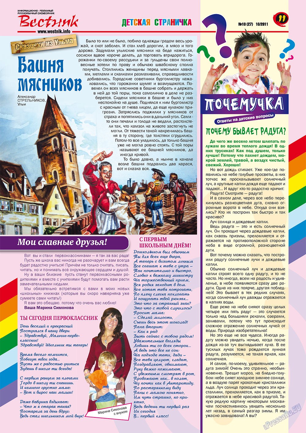 Вестник-info (журнал). 2011 год, номер 10, стр. 11