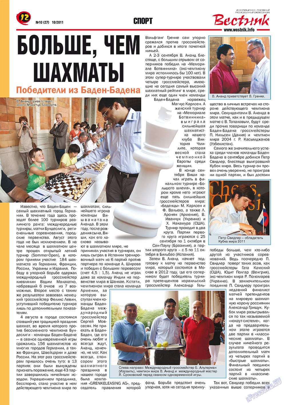 Вестник-info (журнал). 2011 год, номер 10, стр. 12