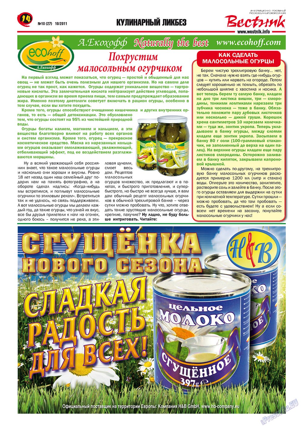 Вестник-info (журнал). 2011 год, номер 10, стр. 14