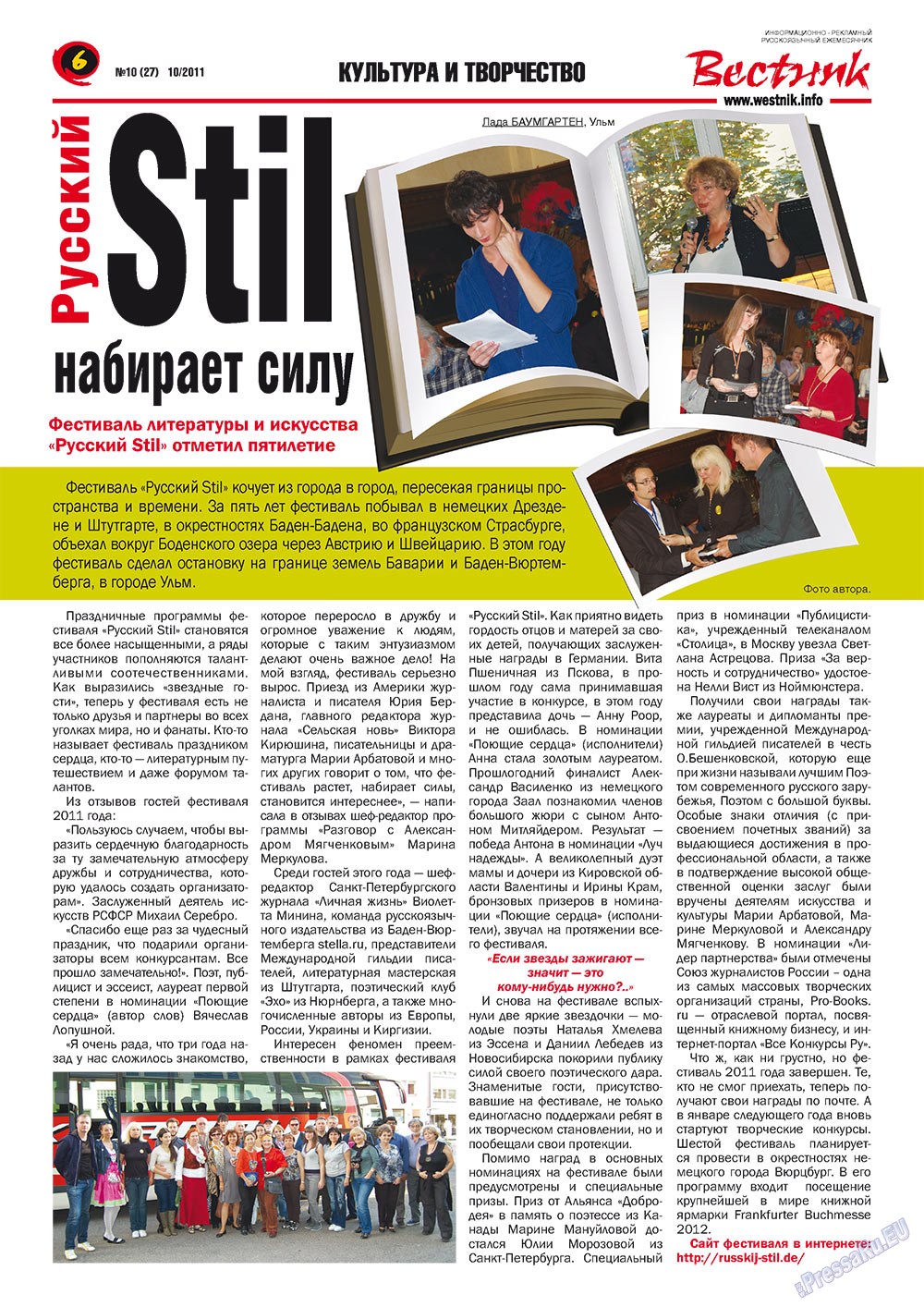 Вестник-info (журнал). 2011 год, номер 10, стр. 6