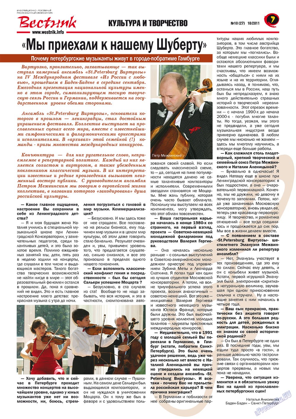 Вестник-info (журнал). 2011 год, номер 10, стр. 7