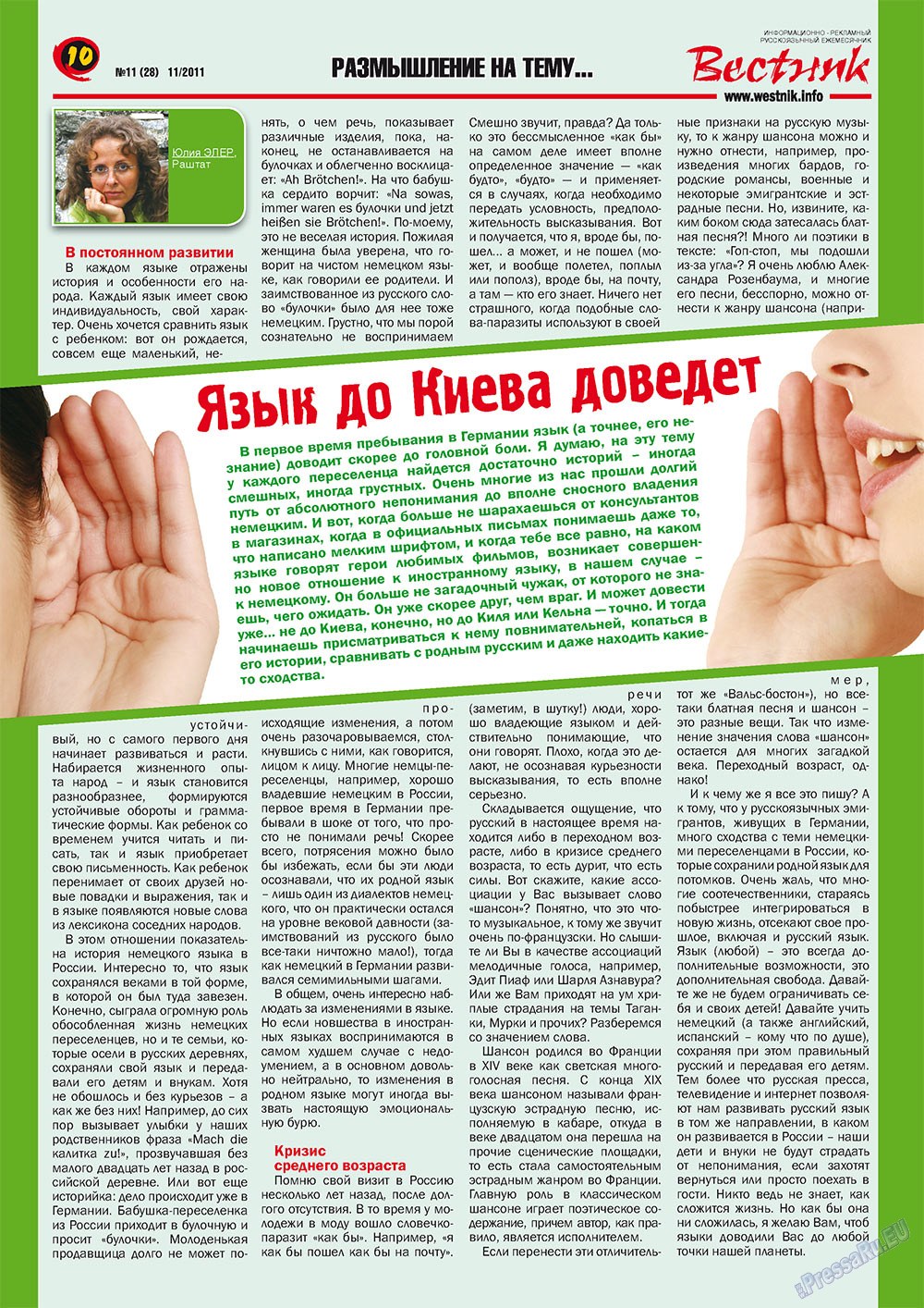 Вестник-info (журнал). 2011 год, номер 11, стр. 10