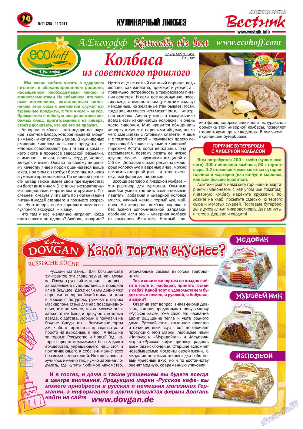 Вестник-info (журнал). 2011 год, номер 11, стр. 14
