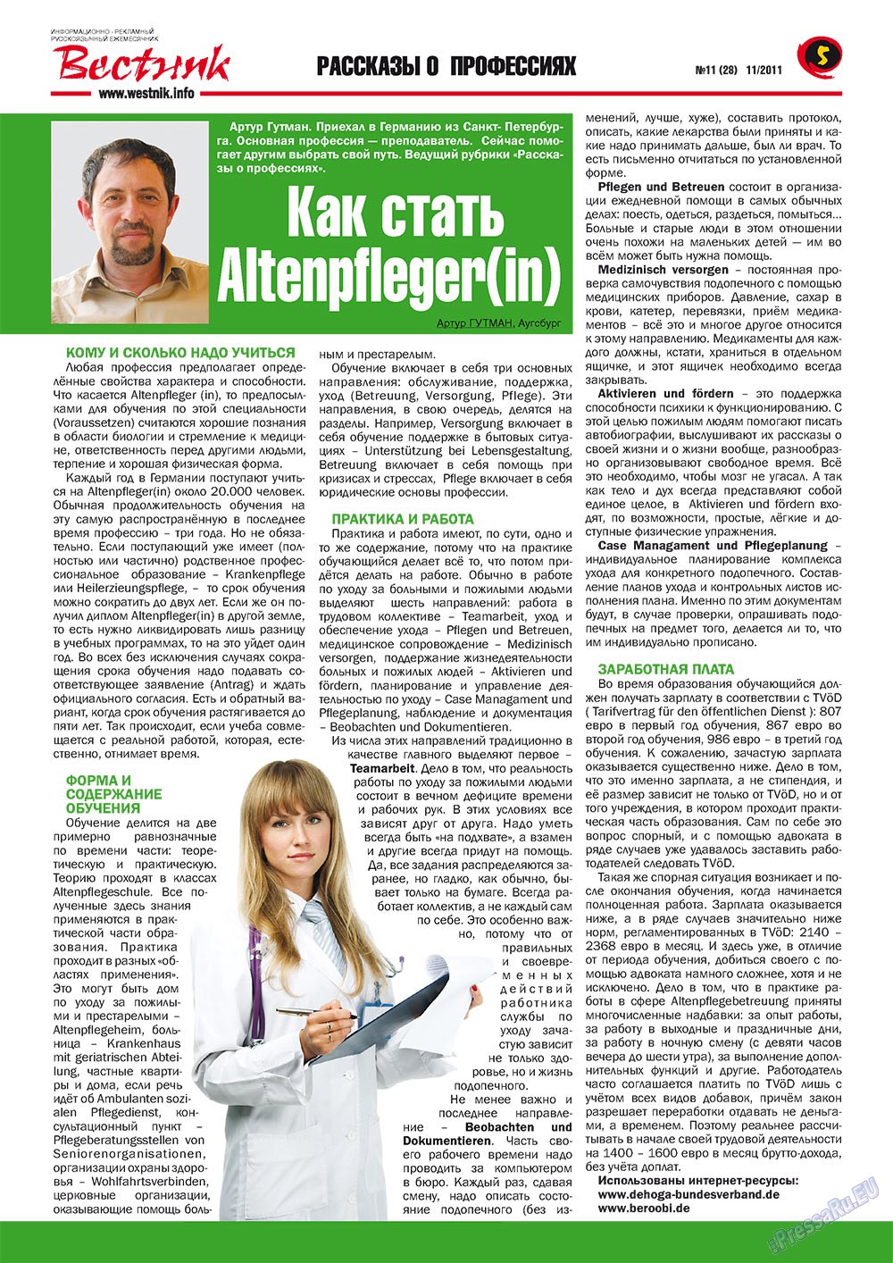 Вестник-info (журнал). 2011 год, номер 11, стр. 5