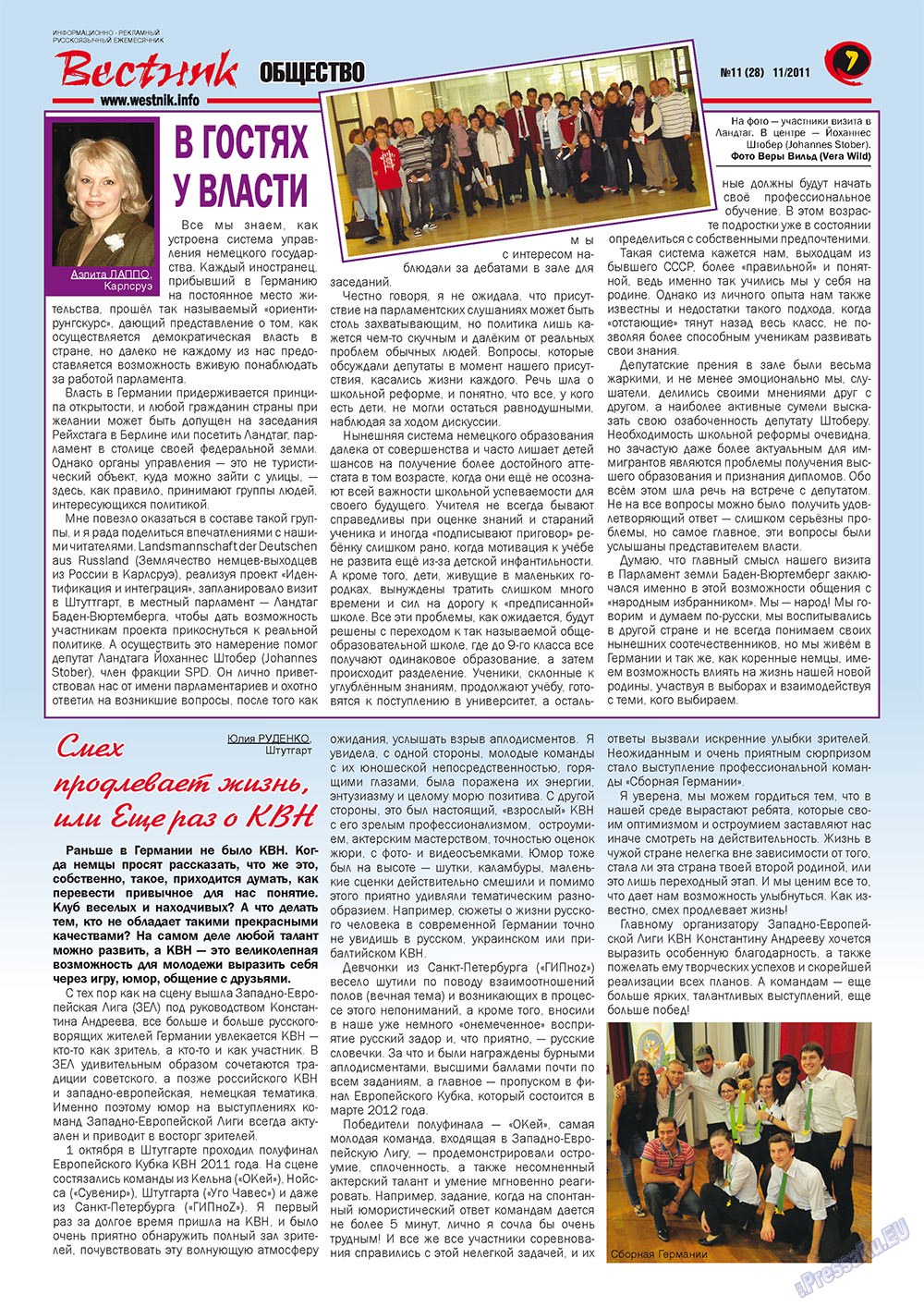 Вестник-info (журнал). 2011 год, номер 11, стр. 7