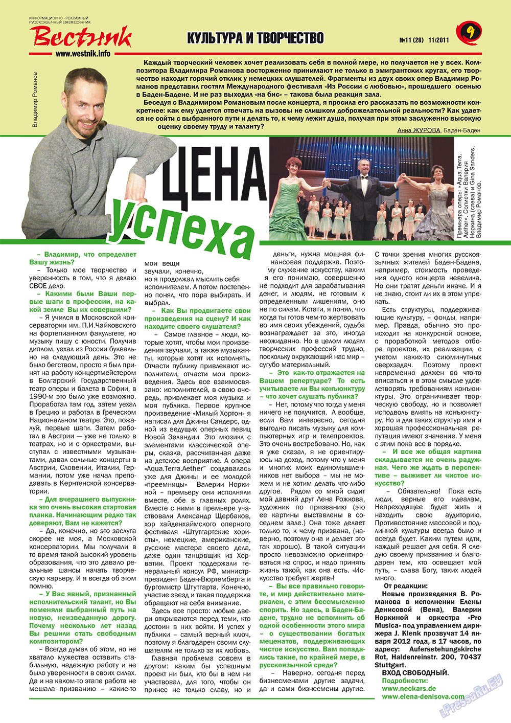 Вестник-info (журнал). 2011 год, номер 11, стр. 9