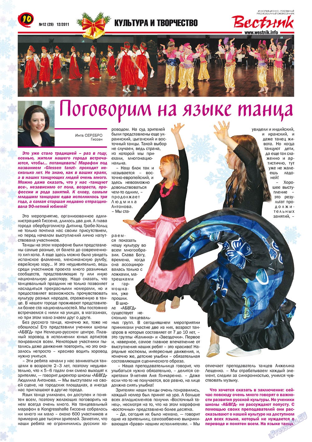 Вестник-info, журнал. 2011 №12 стр.10