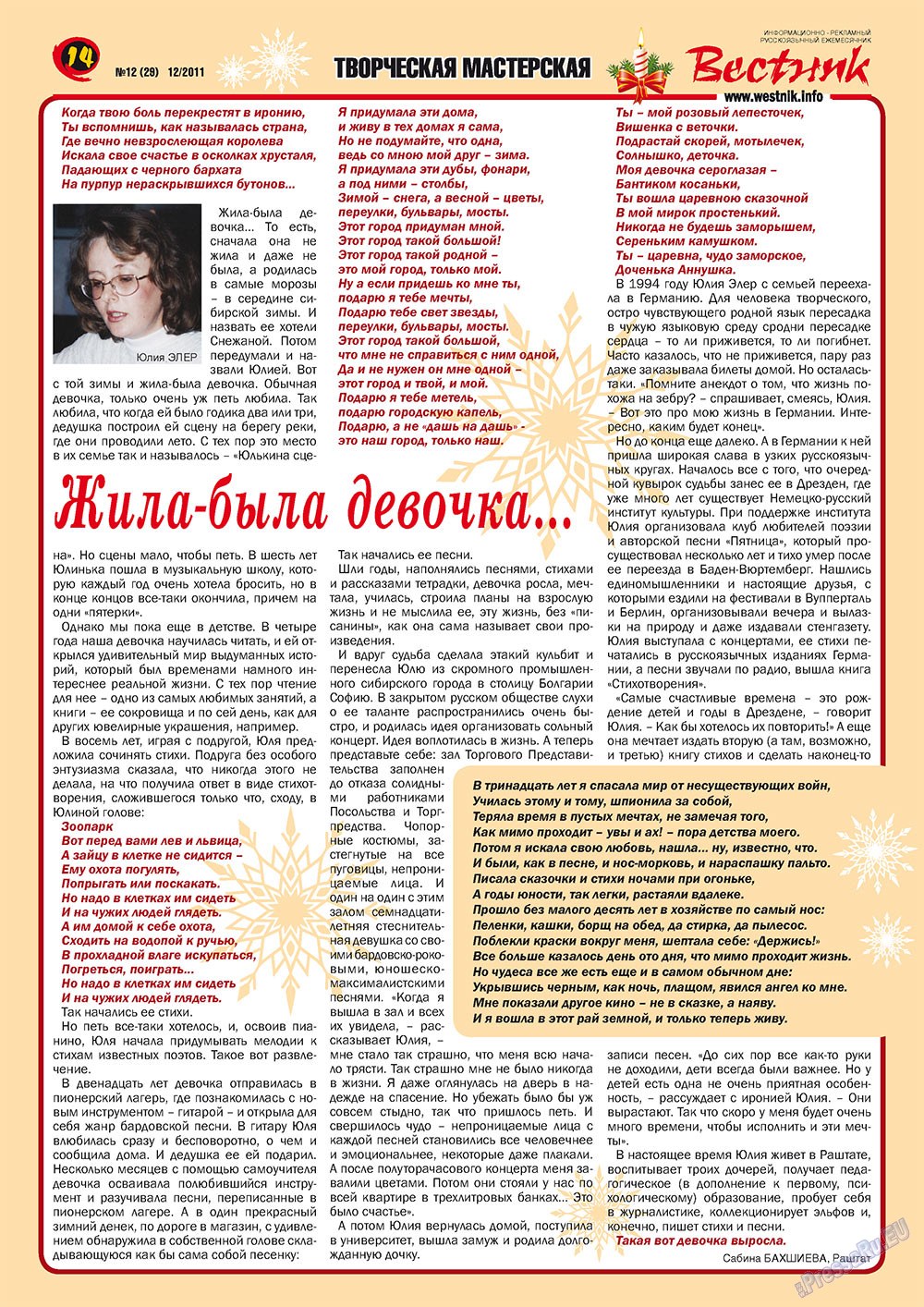Вестник-info (журнал). 2011 год, номер 12, стр. 14