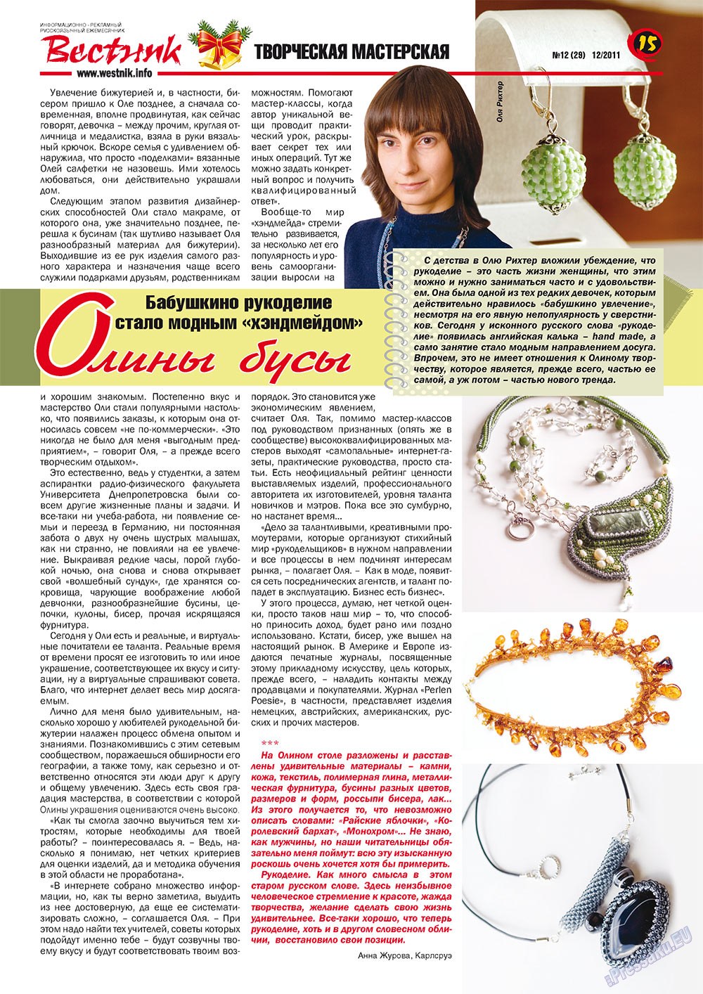 Вестник-info (журнал). 2011 год, номер 12, стр. 15