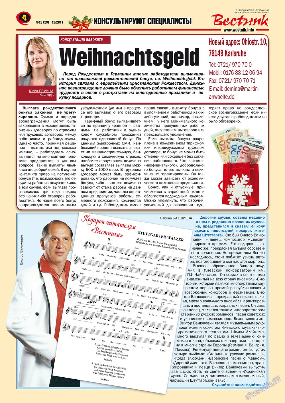 Вестник-info (журнал). 2011 год, номер 12, стр. 4