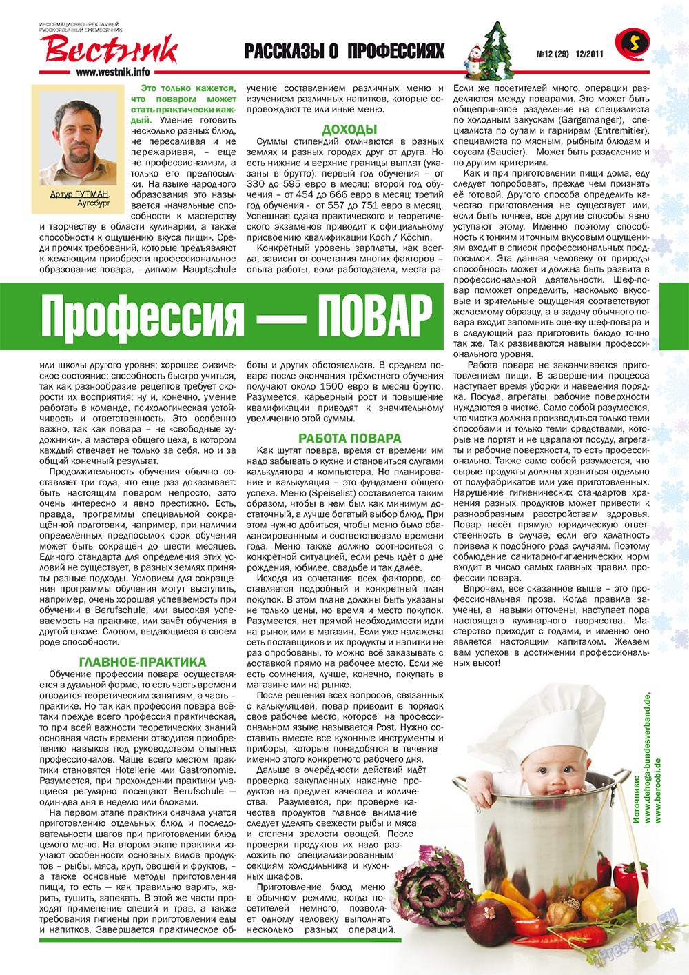 Вестник-info (журнал). 2011 год, номер 12, стр. 5