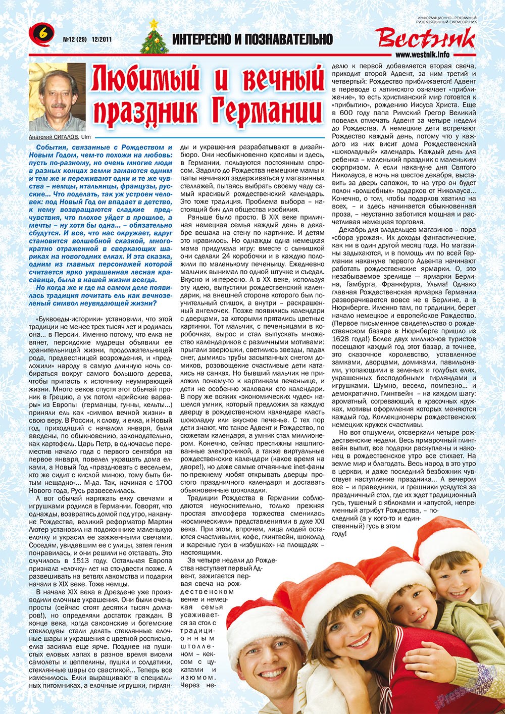 Вестник-info (журнал). 2011 год, номер 12, стр. 6