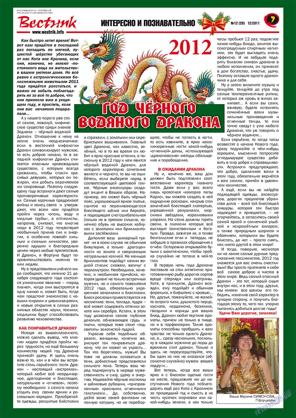 Вестник-info (журнал). 2011 год, номер 12, стр. 7