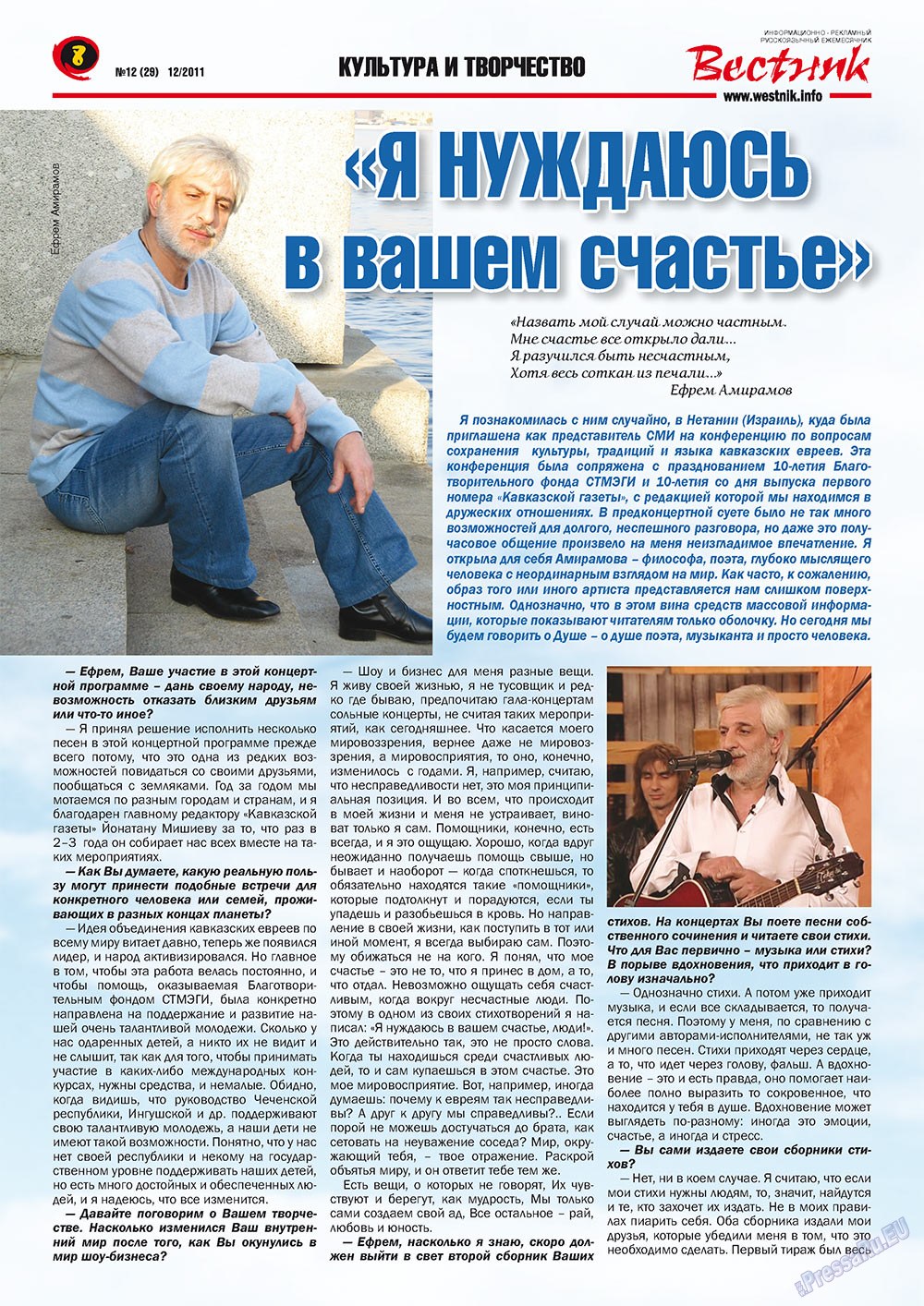 Вестник-info (журнал). 2011 год, номер 12, стр. 8