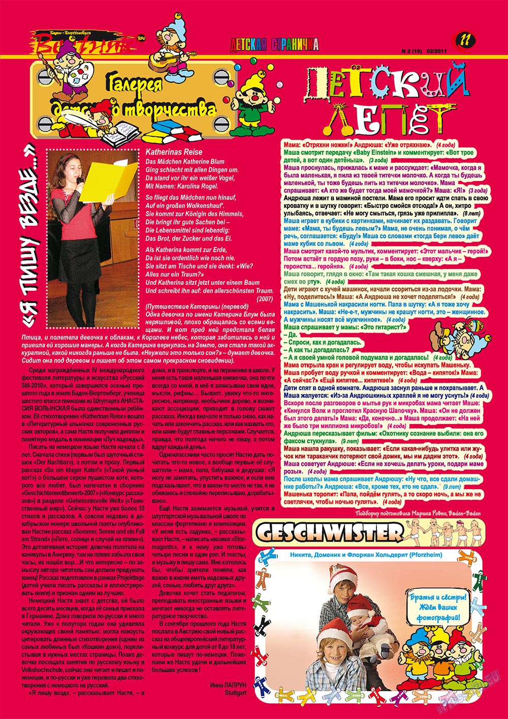 Вестник-info (журнал). 2011 год, номер 2, стр. 11