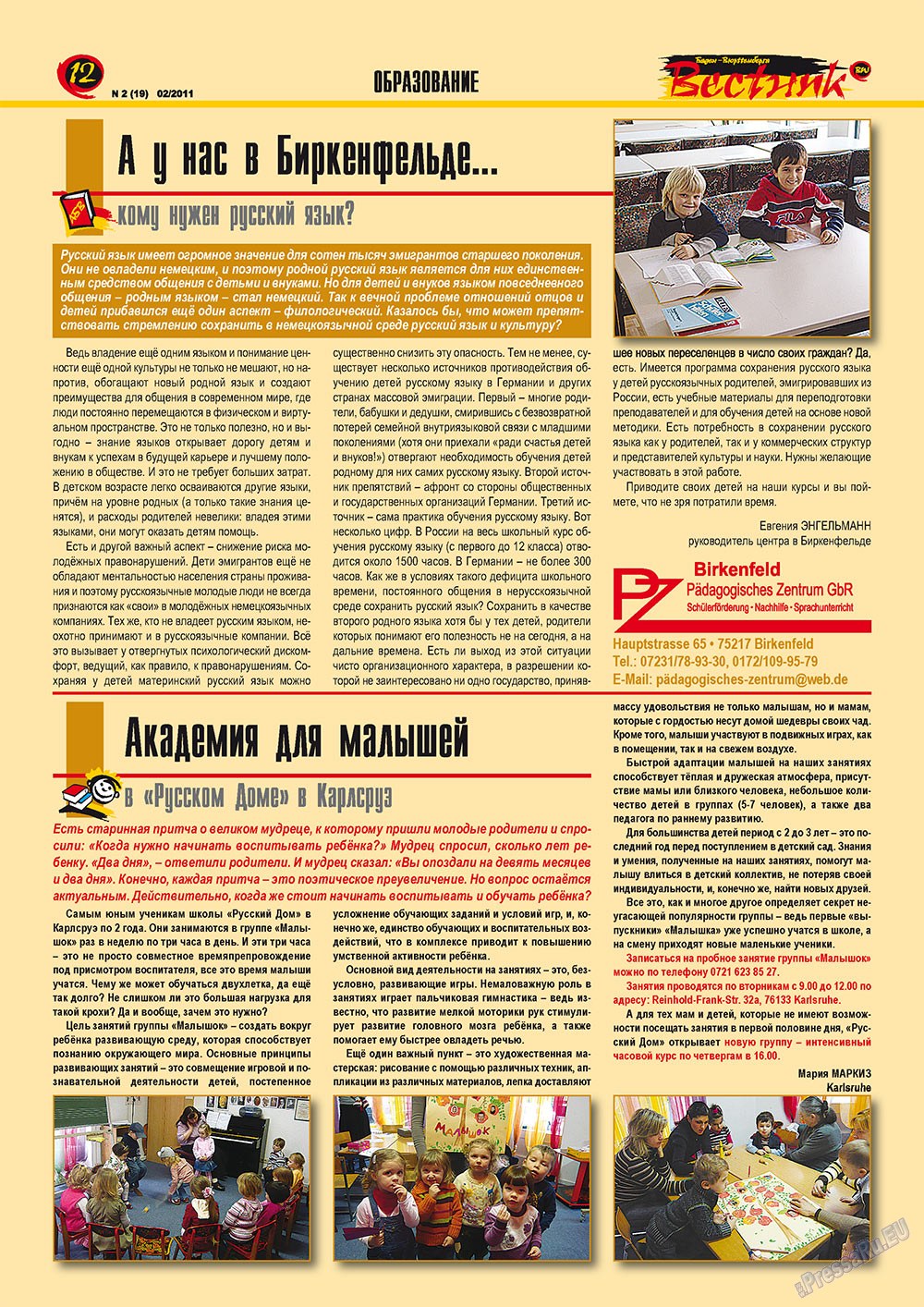 Вестник-info (журнал). 2011 год, номер 2, стр. 12