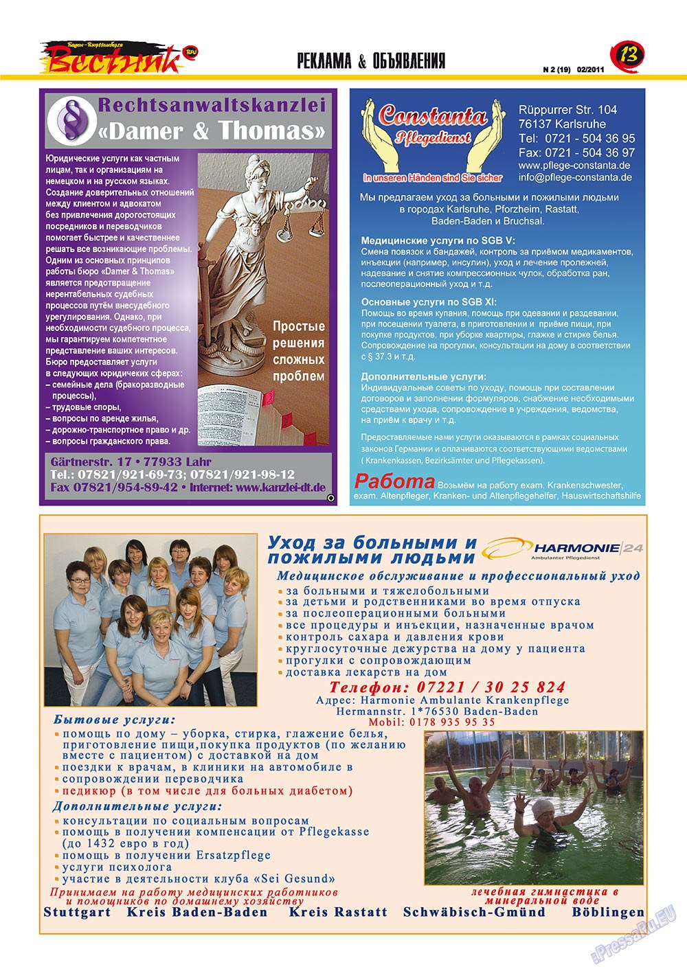 Вестник-info (журнал). 2011 год, номер 2, стр. 13
