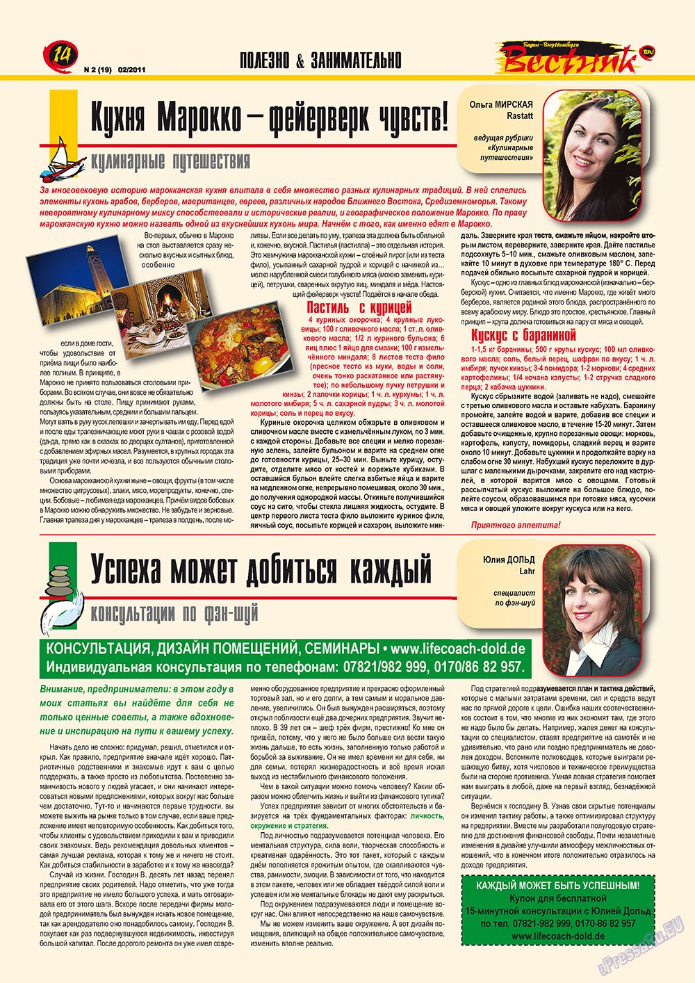 Вестник-info (журнал). 2011 год, номер 2, стр. 14