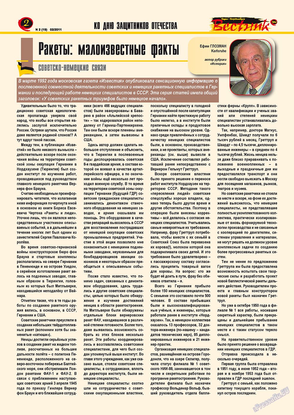 Вестник-info (журнал). 2011 год, номер 2, стр. 2
