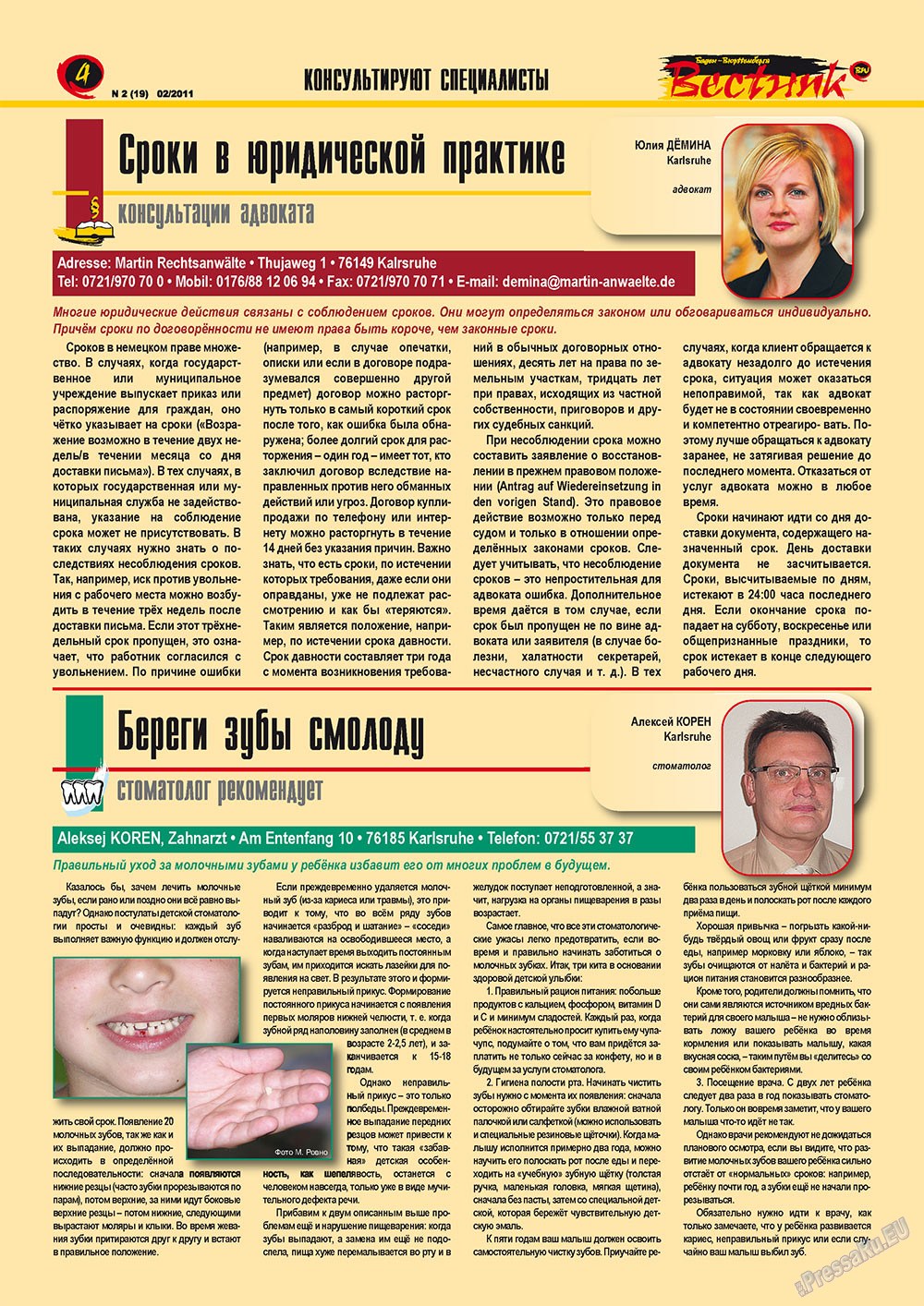 Вестник-info (журнал). 2011 год, номер 2, стр. 4