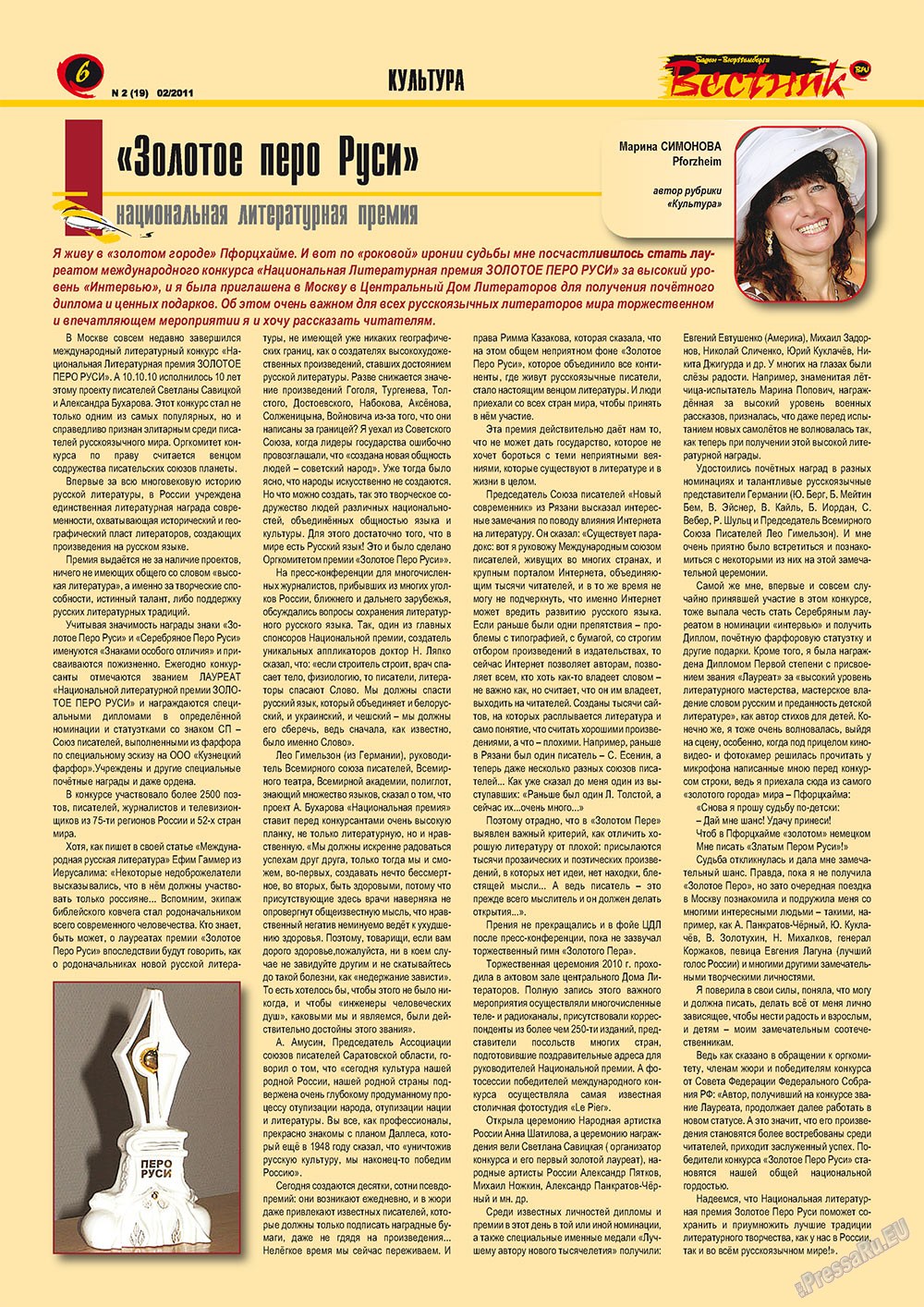 Вестник-info (журнал). 2011 год, номер 2, стр. 6