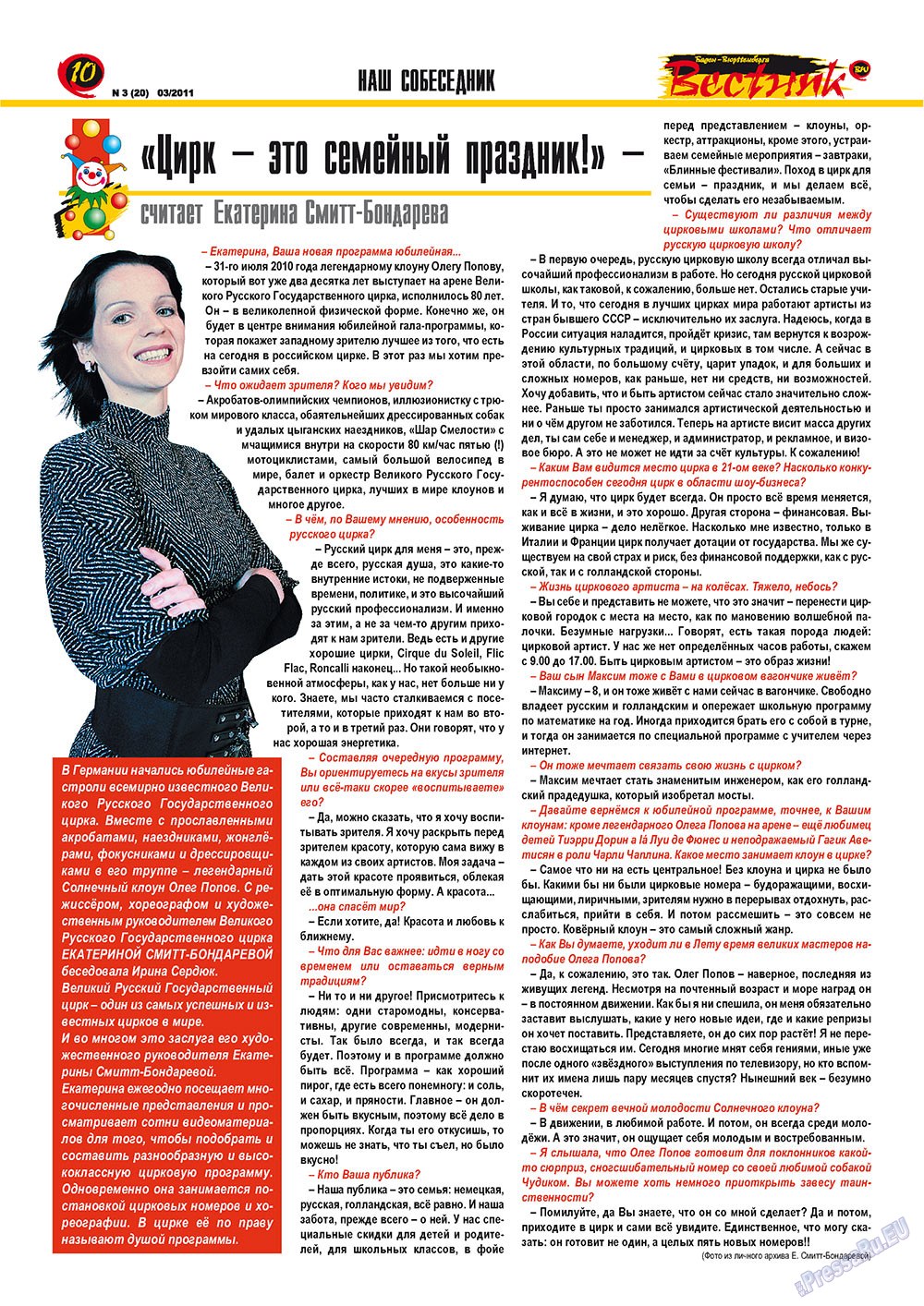 Вестник-info (журнал). 2011 год, номер 3, стр. 10